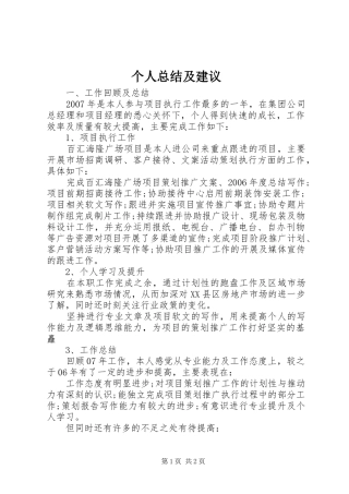 个人总结及建议
