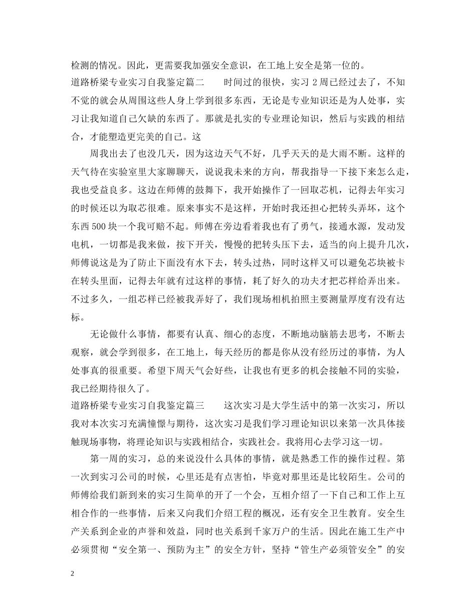 道路桥梁专业实习自我鉴定 _第2页