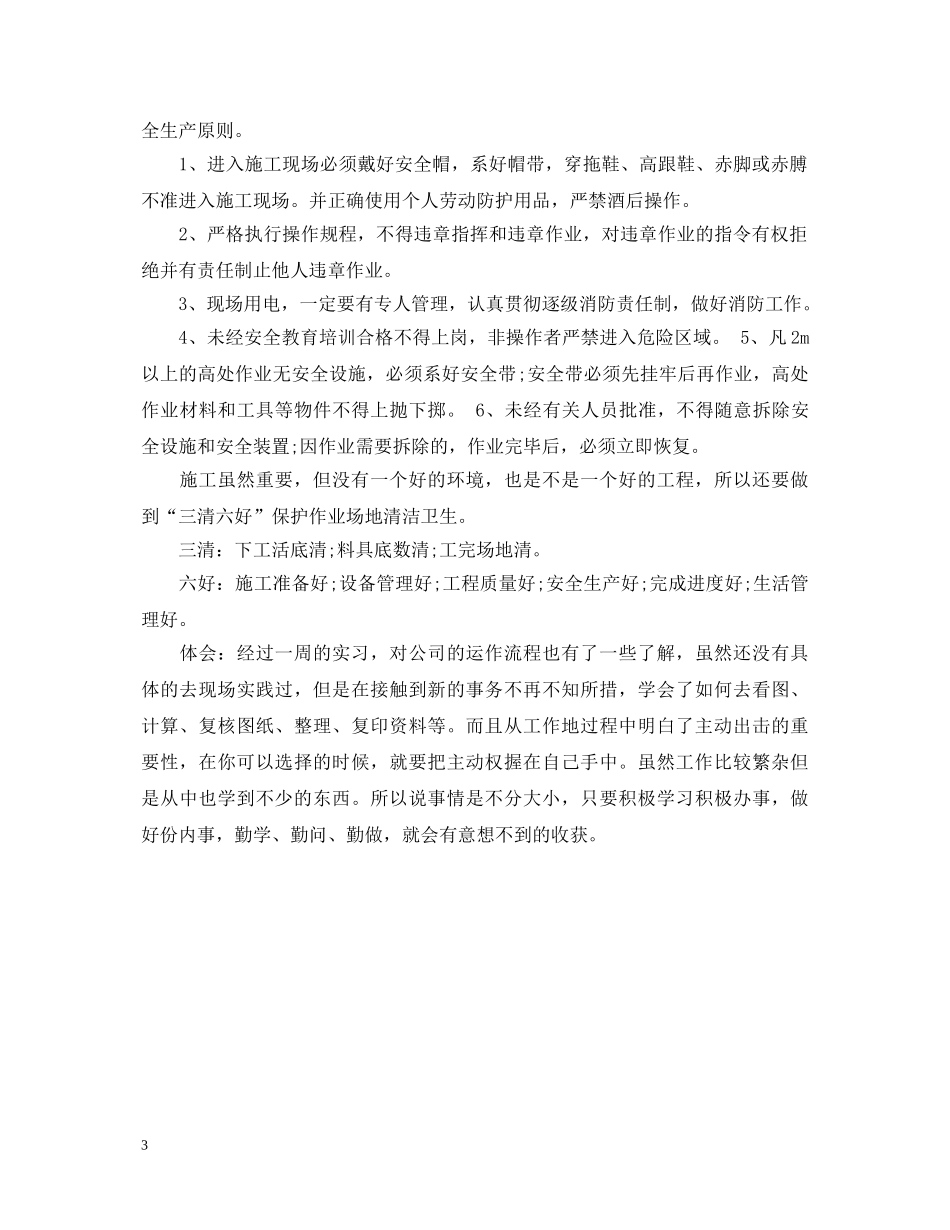 道路桥梁专业实习自我鉴定 _第3页