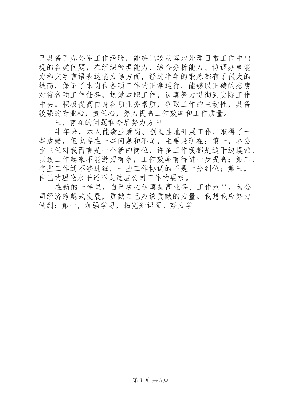 公司办公室主任半年工作总结 (13)_第3页