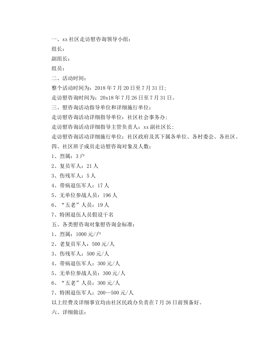 社区八一建军节活动方案大全 _第3页