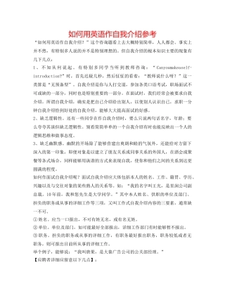 如何用英语作自我介绍参考 