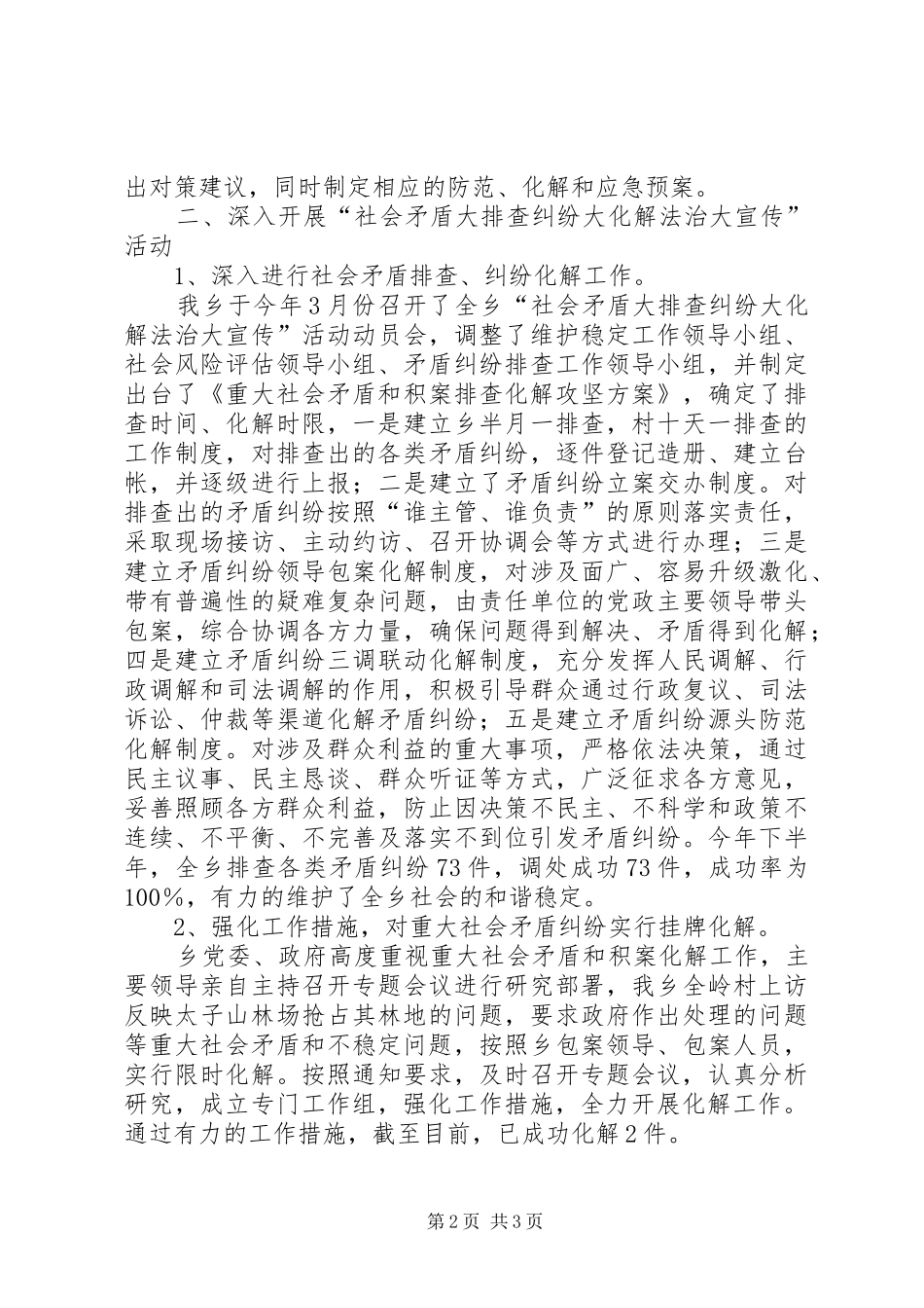 乡镇维护社会稳定工作总结_第2页