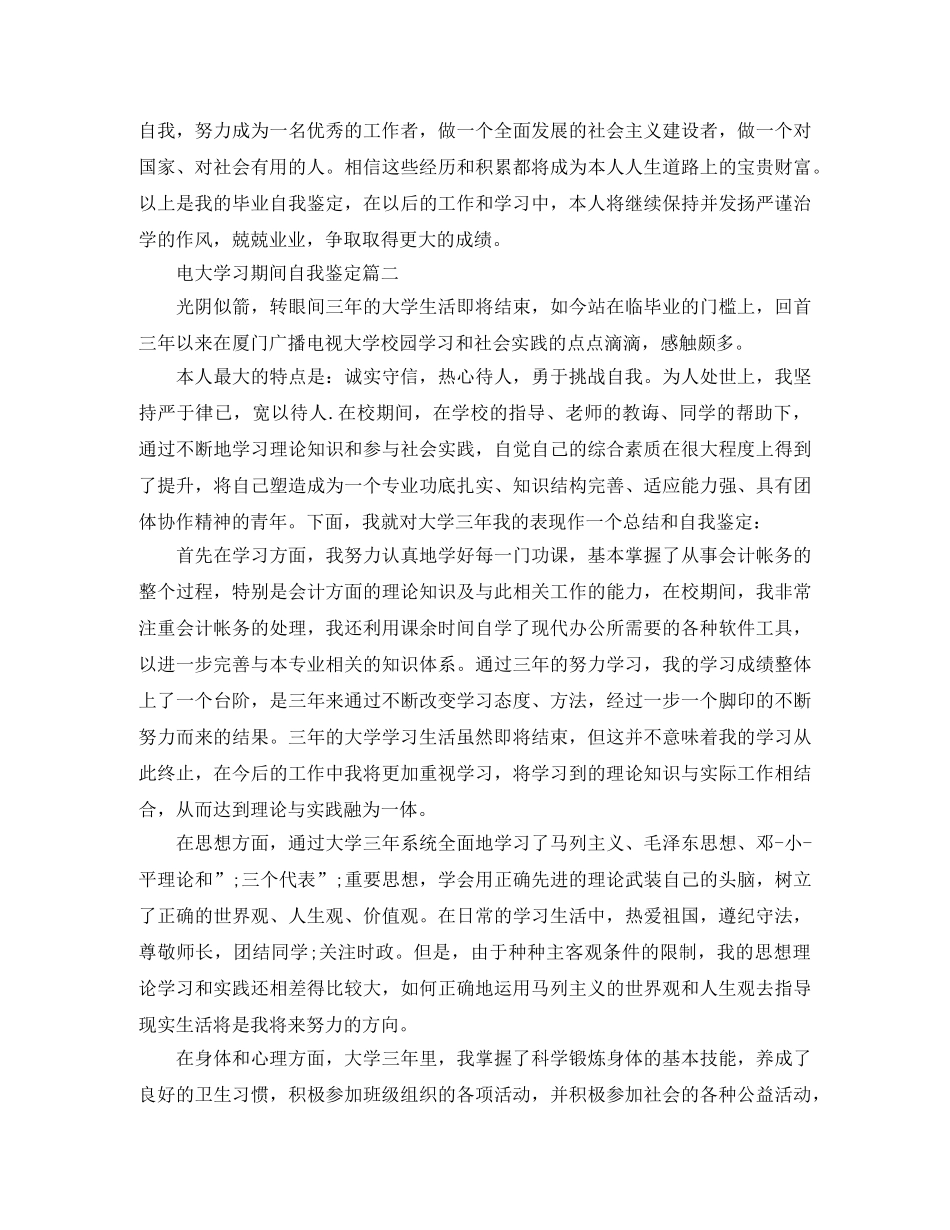 电大学习期间自我鉴定 _第2页