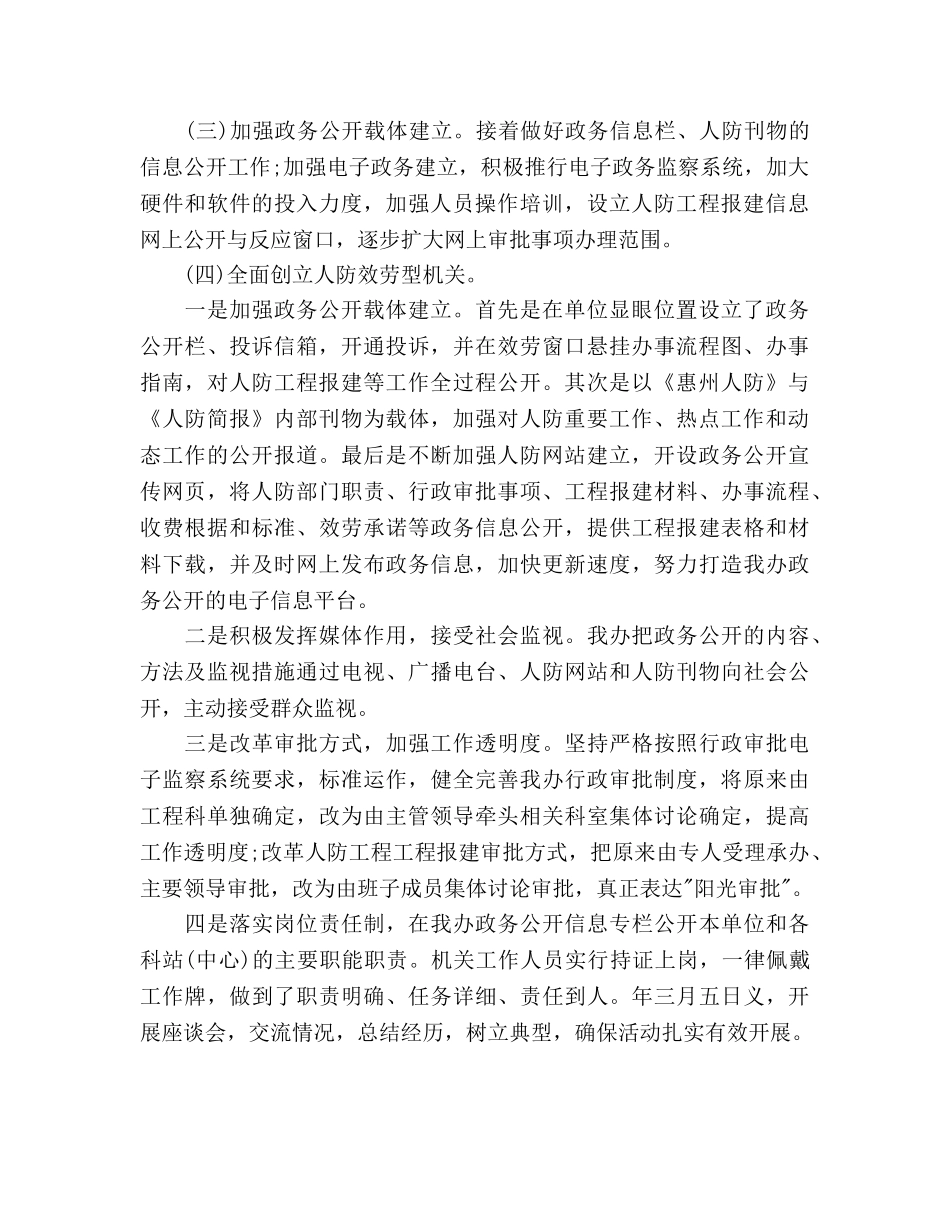 人防办2020年工作参考计划范文 _第2页