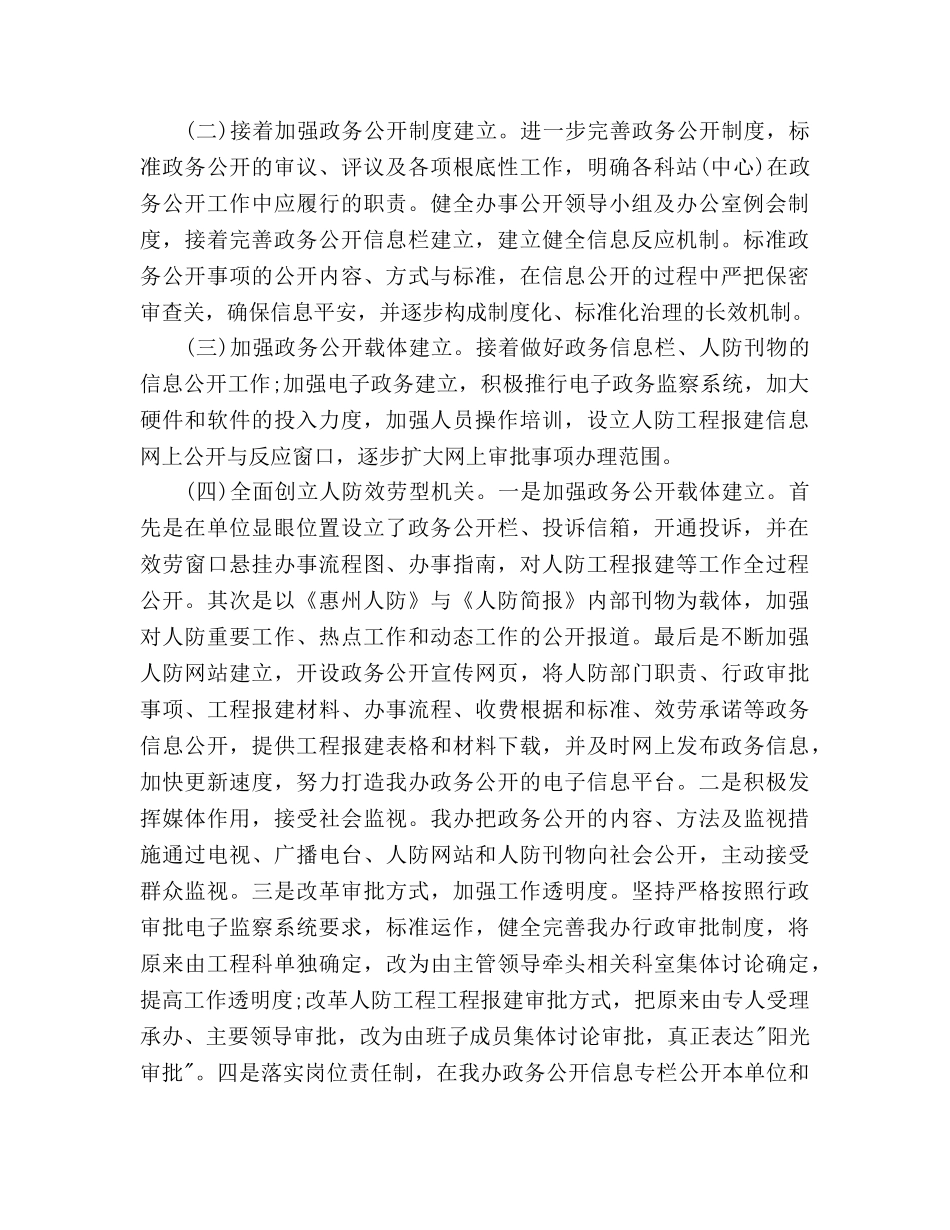 人防办2020年工作参考计划范文 _第3页