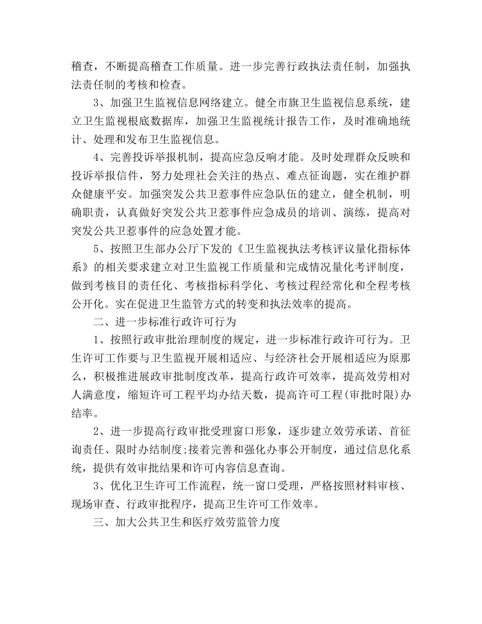 个人卫生监督协管工作参考计划 _第2页