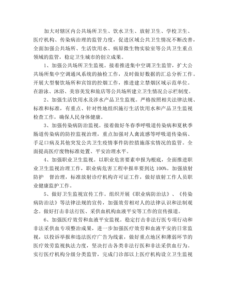 个人卫生监督协管工作参考计划 _第3页