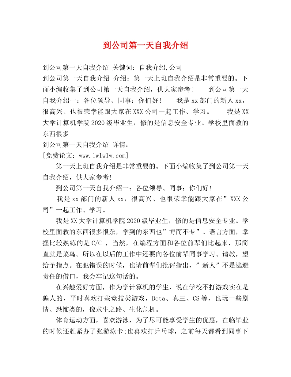 到公司第一天自我介绍 _第1页