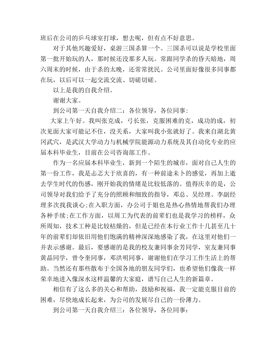 到公司第一天自我介绍 _第2页