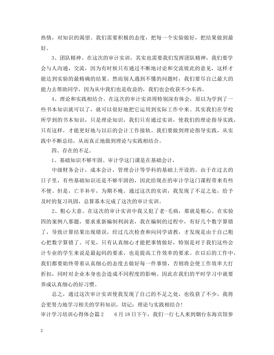 审计学习培训心得体会 _第2页
