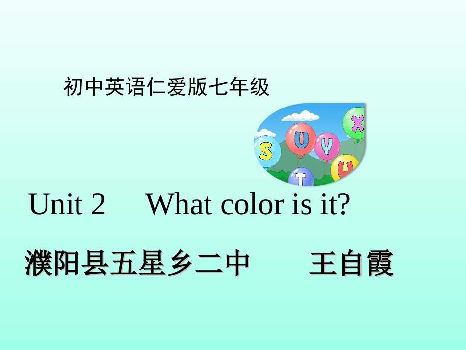 Unit_2_What_colour_is_it课件_第1页