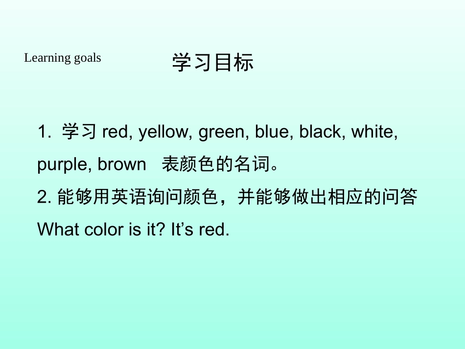 Unit_2_What_colour_is_it课件_第2页