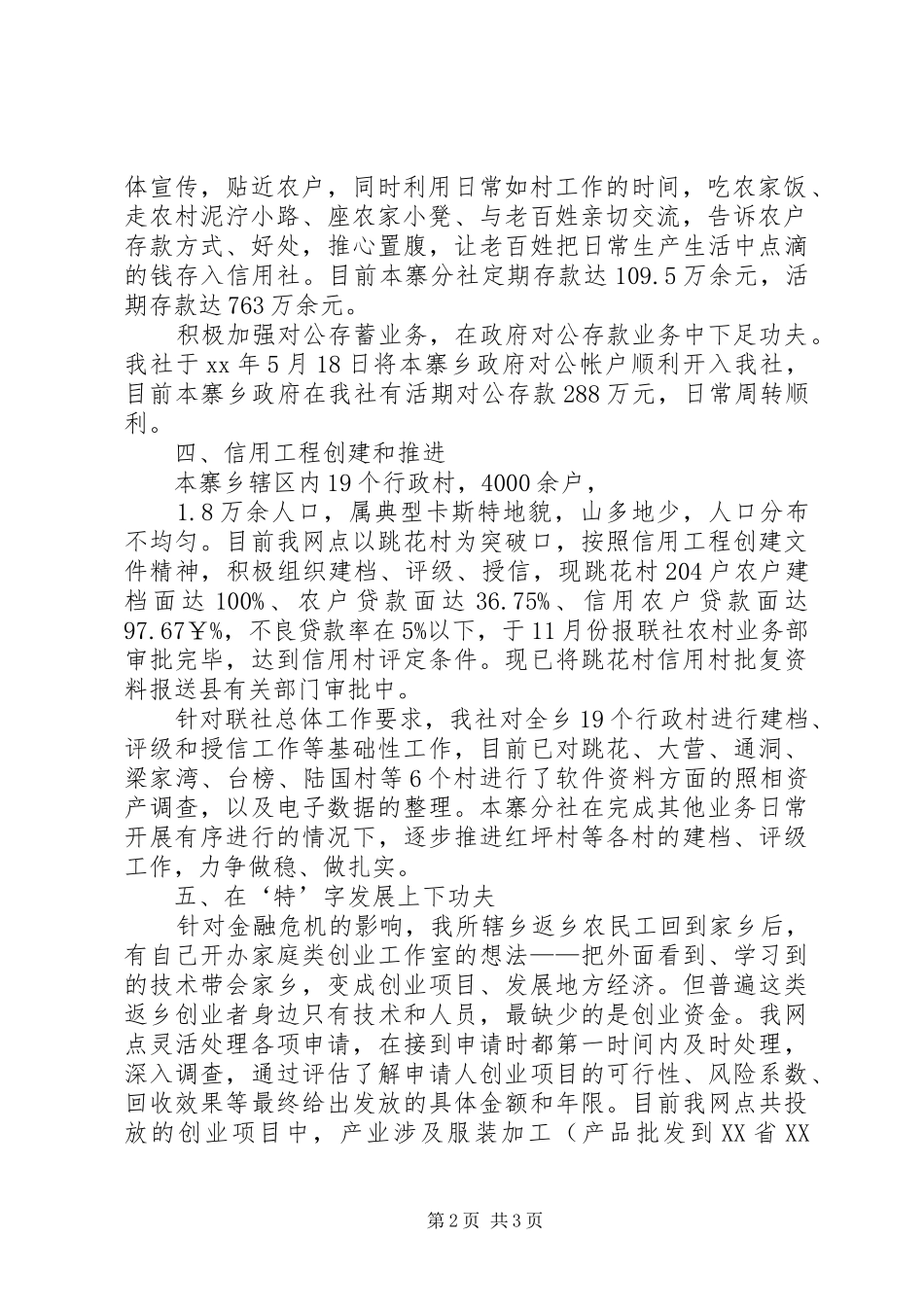信用社年终工作总结优秀范文_第2页