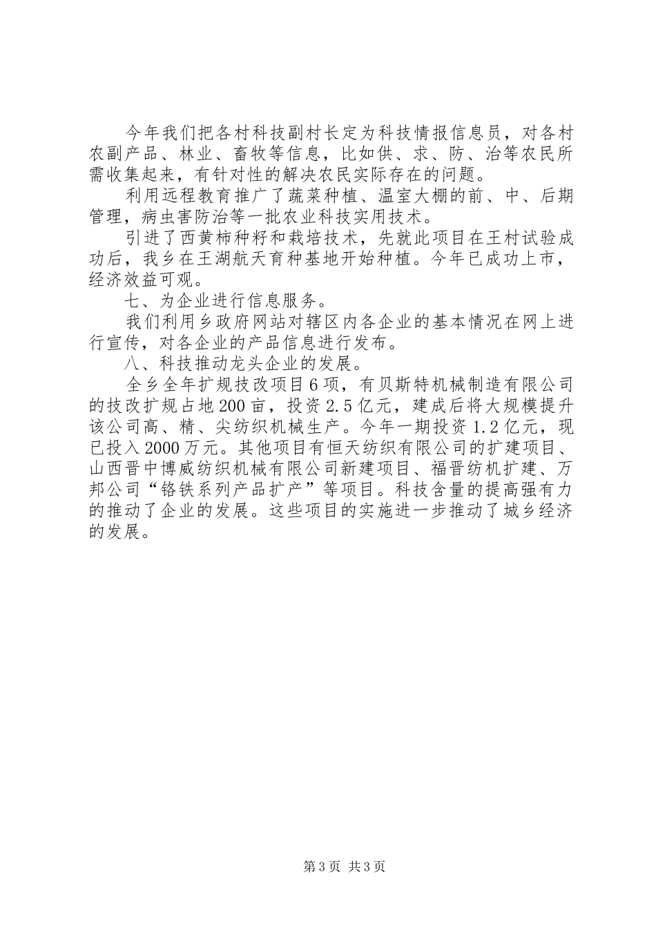 乡镇XX年科技工作总结_第3页