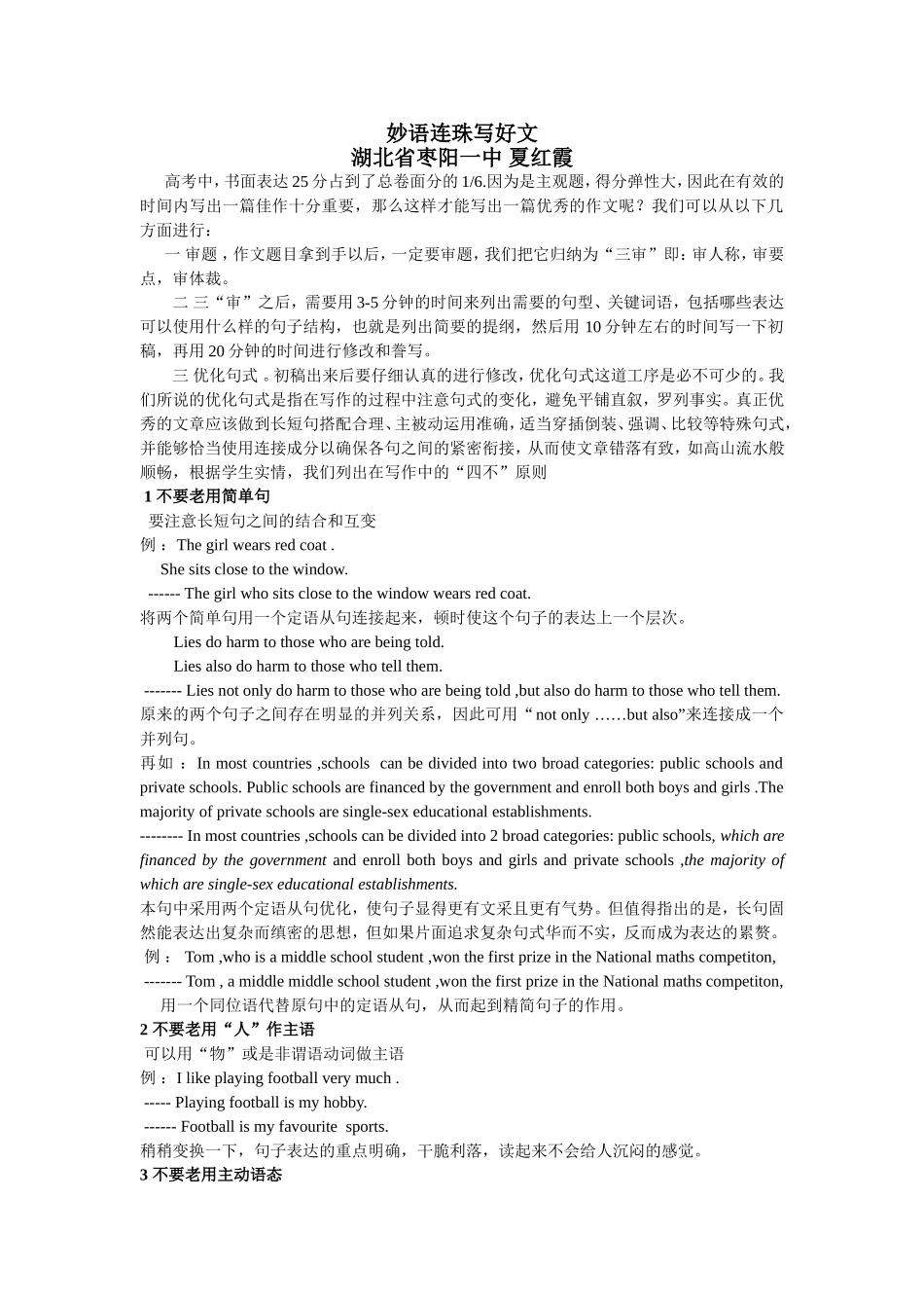 妙语连珠写好文_第1页