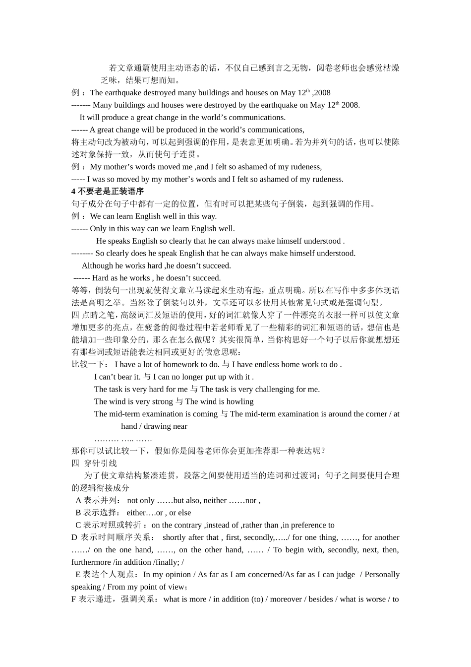 妙语连珠写好文_第2页