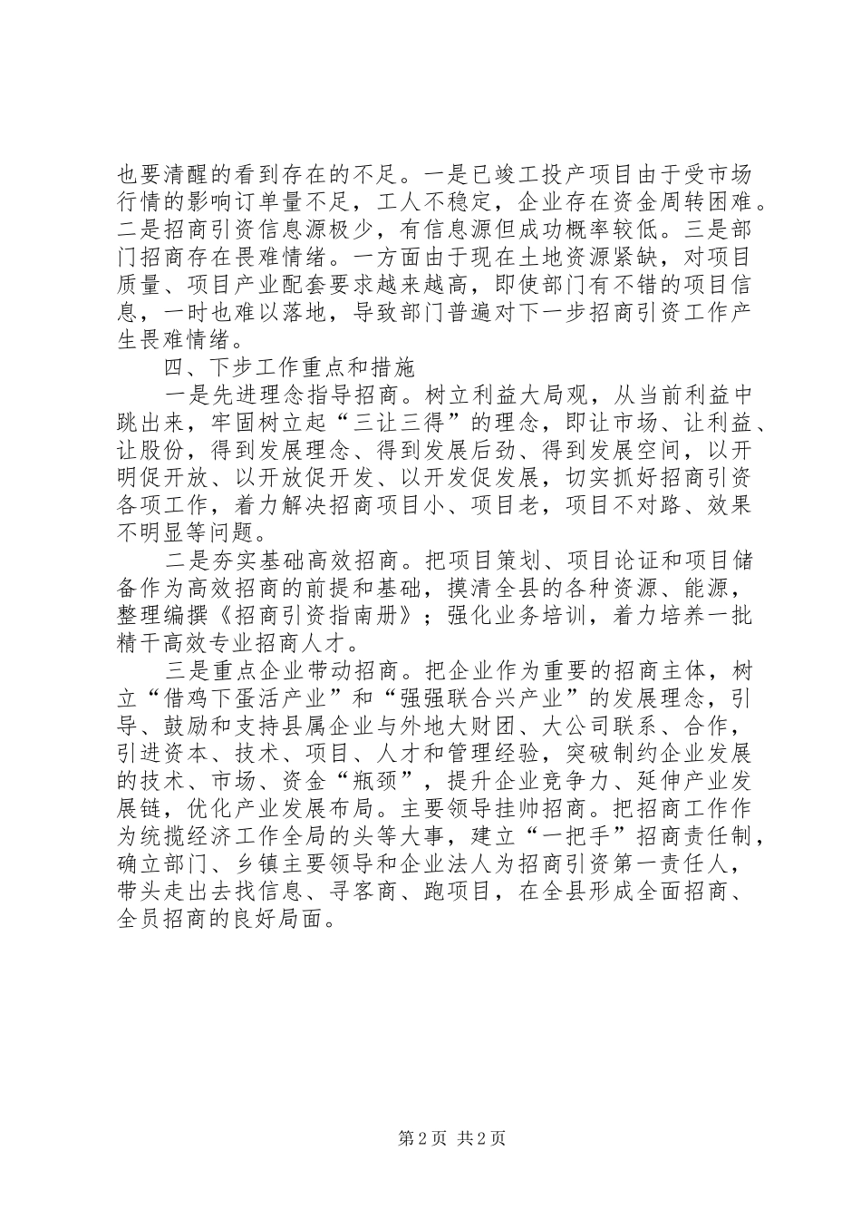 交通运输招商引资工作总结_第2页