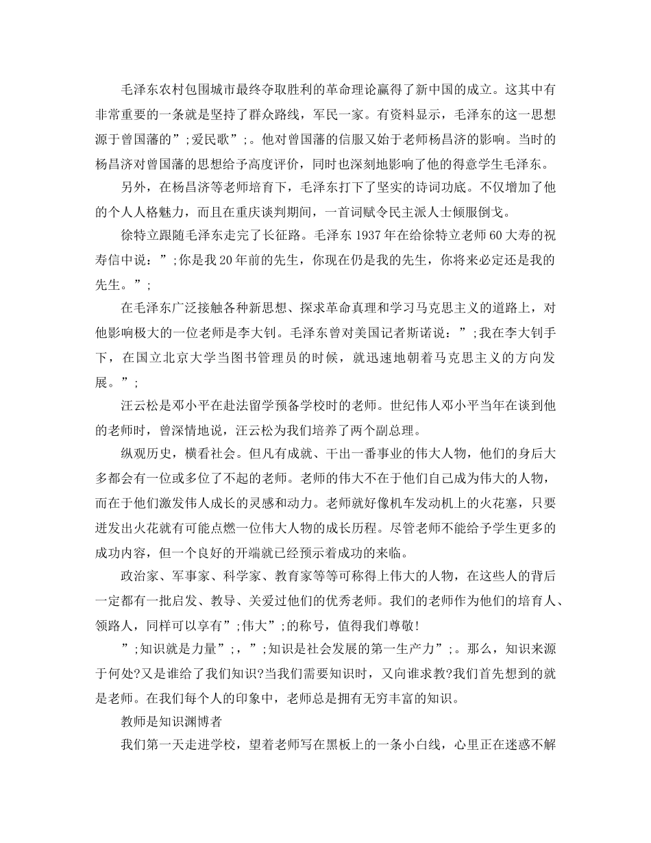 第32个教师节优秀演讲稿700 _第2页