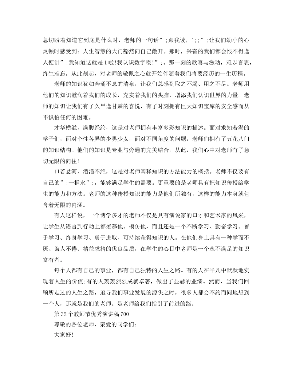 第32个教师节优秀演讲稿700 _第3页