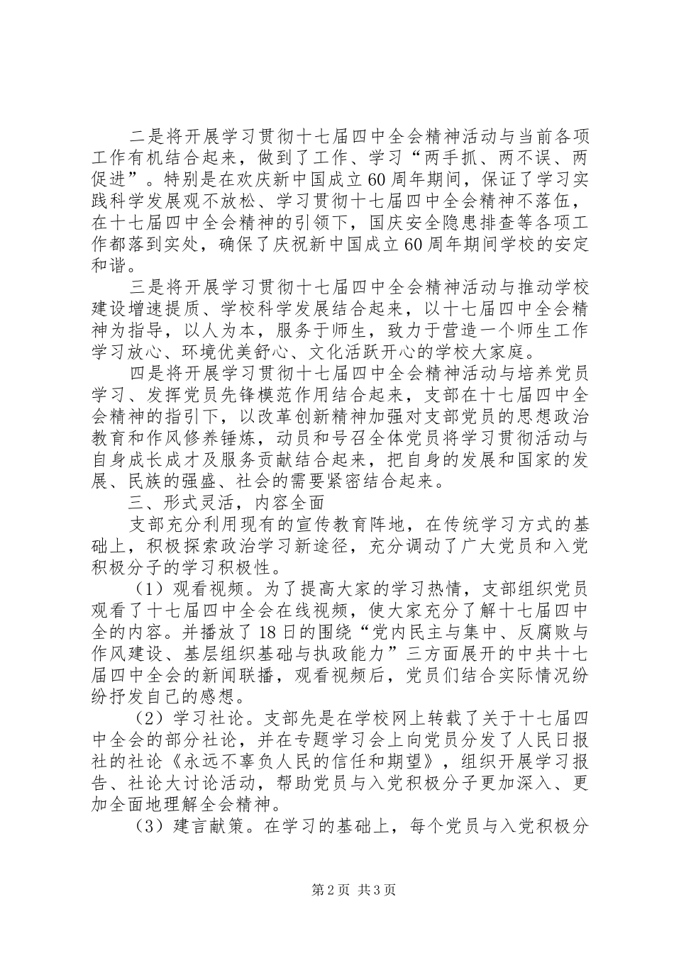 党员十七届四中全会精神情况总结_第2页