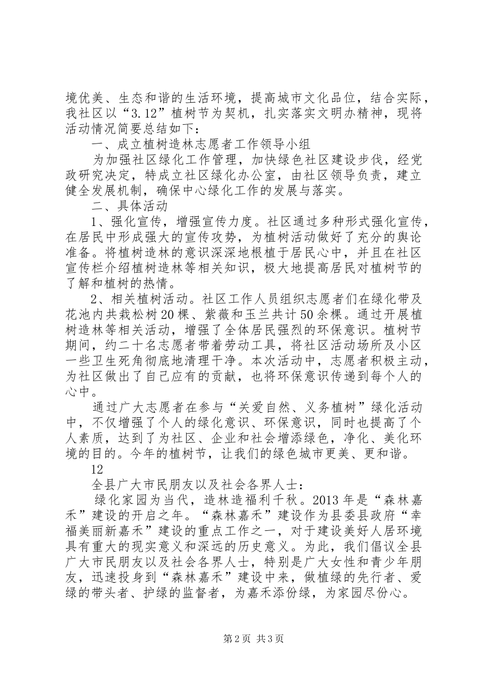 乡镇植树造林志愿活动总结_第2页