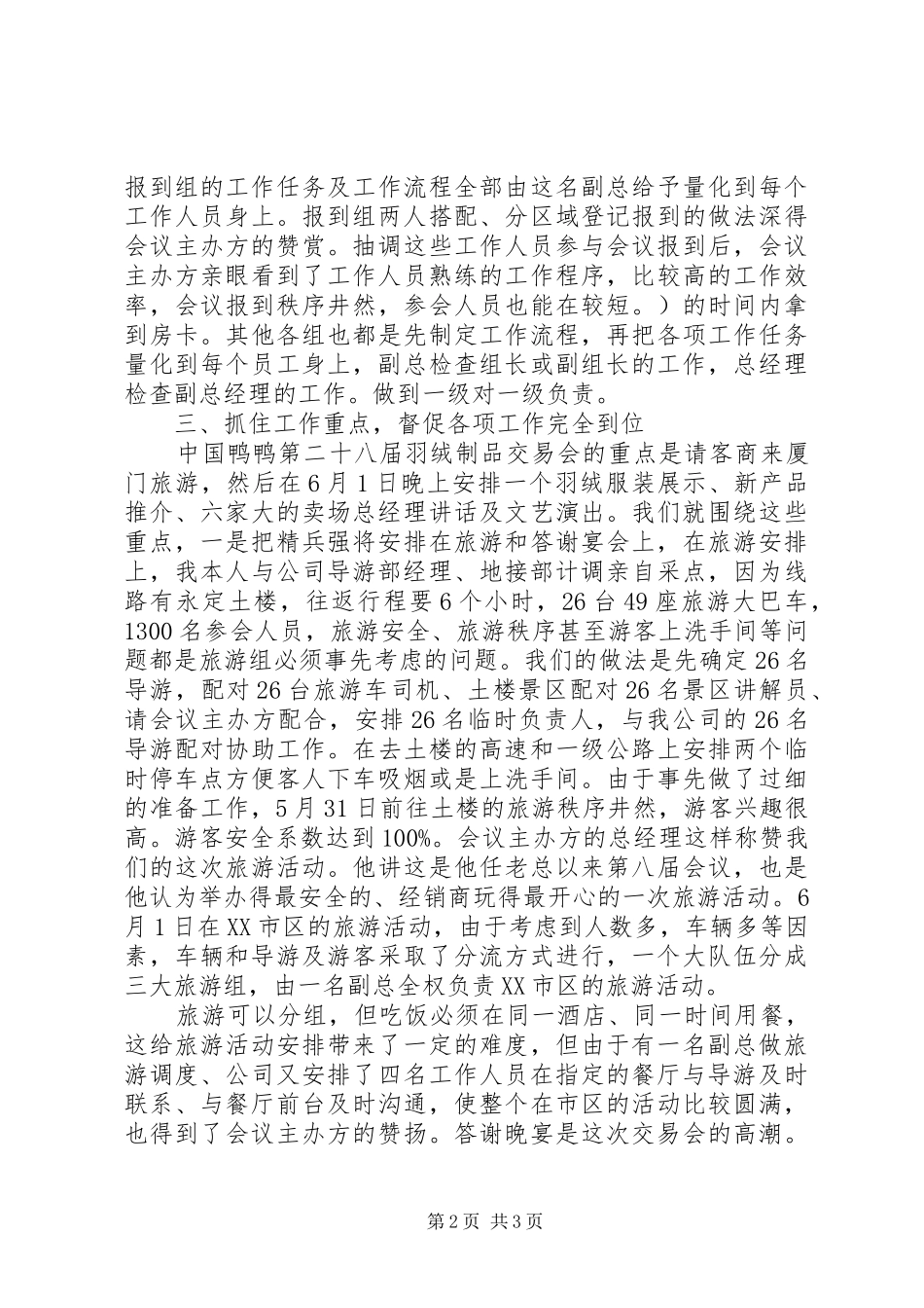 公务接待工作总结_第2页