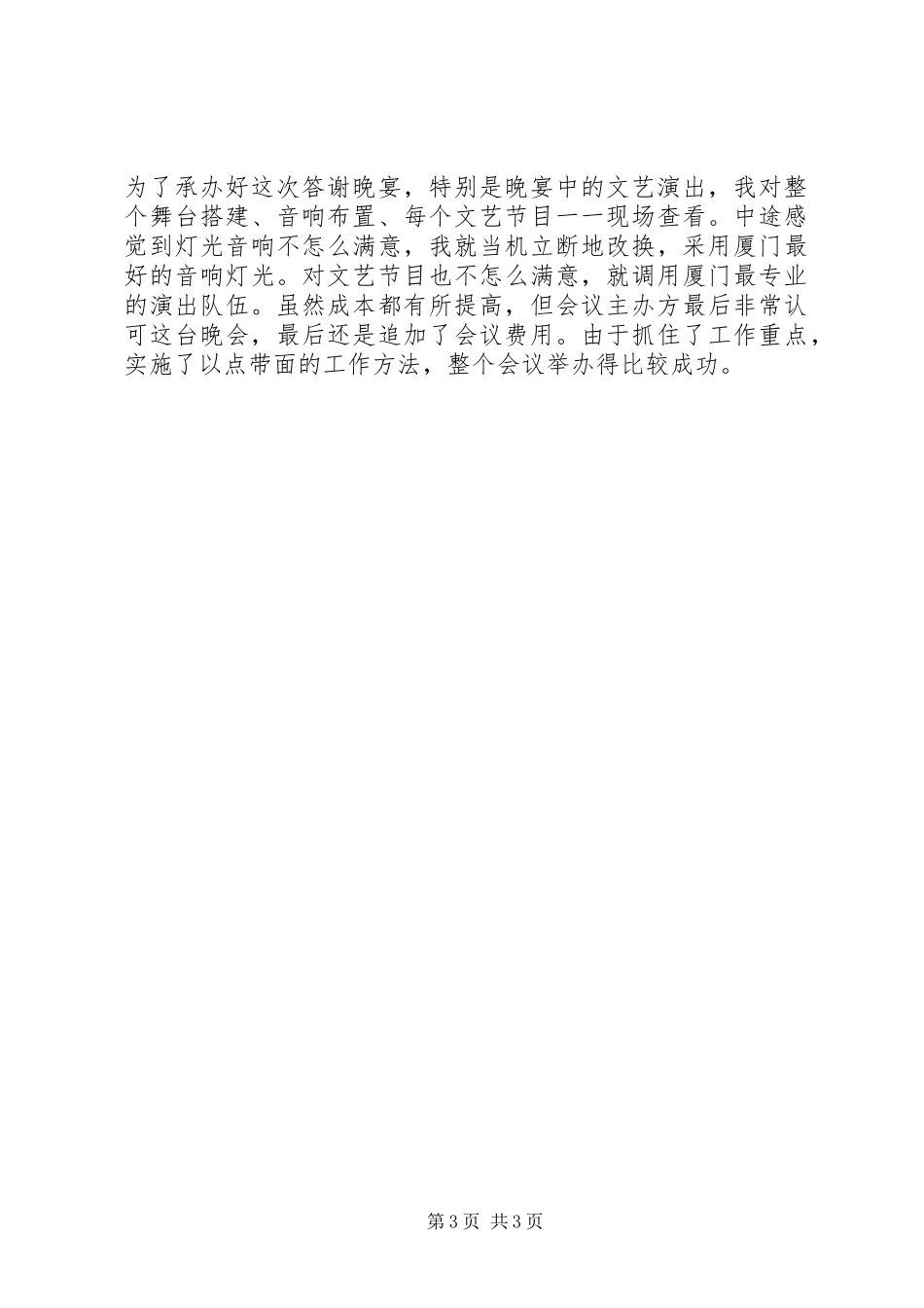 公务接待工作总结_第3页