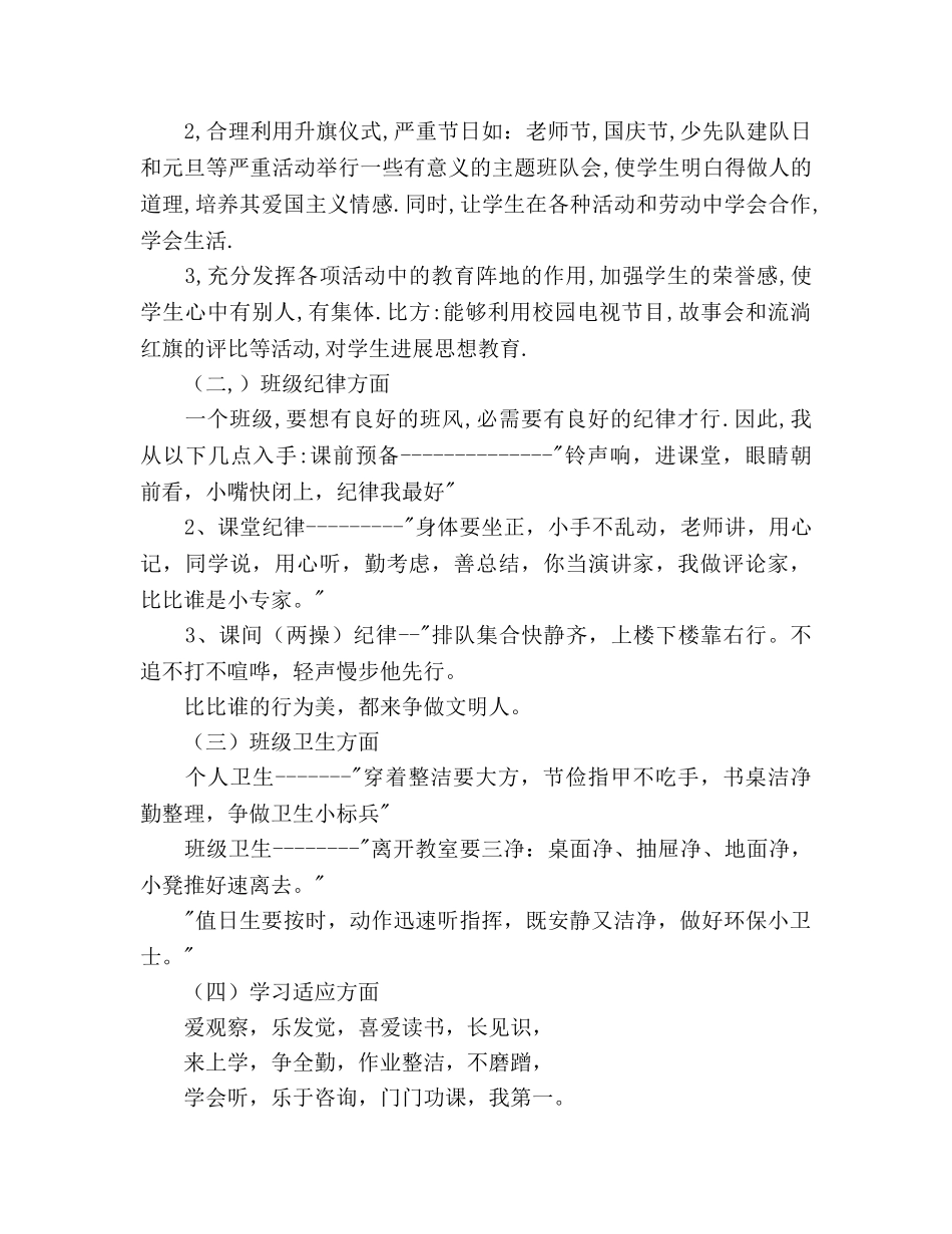 实验小学2020学年第一学期班主任参考计划--一年级（ 1 ） _第2页