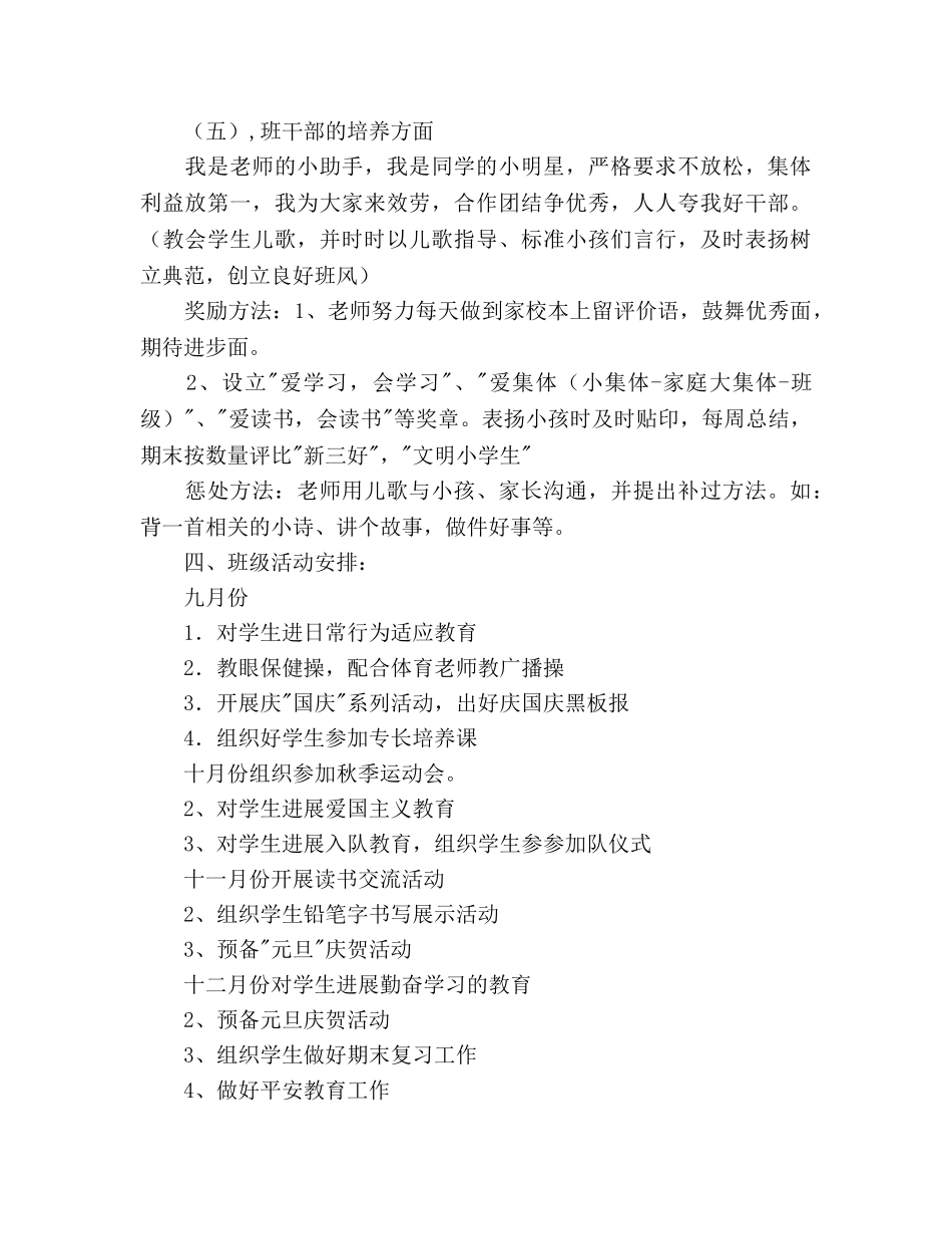 实验小学2020学年第一学期班主任参考计划--一年级（ 1 ） _第3页