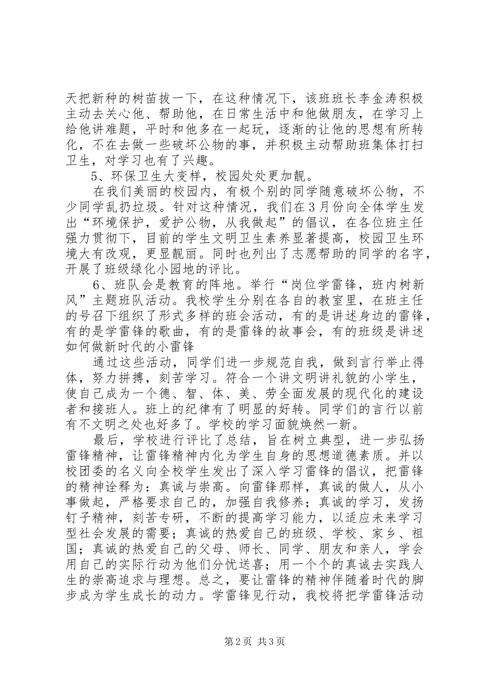 中学学雷锋心向党讲品德见行动工作总结_第2页