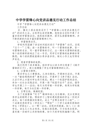 中学学雷锋心向党讲品德见行动工作总结
