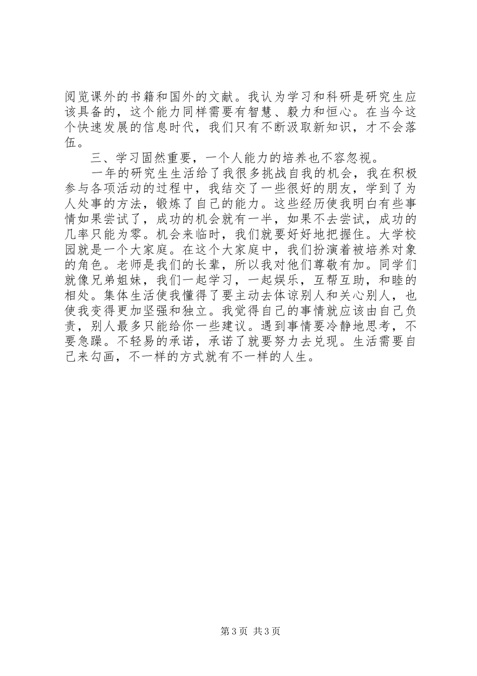 优秀党员自我总结范文（集锦）_第3页