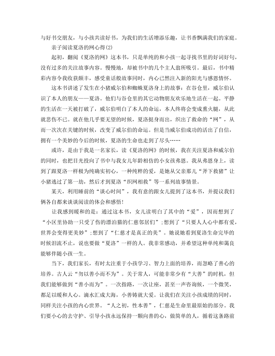 亲子阅读夏洛的网参考心得5篇 _第2页