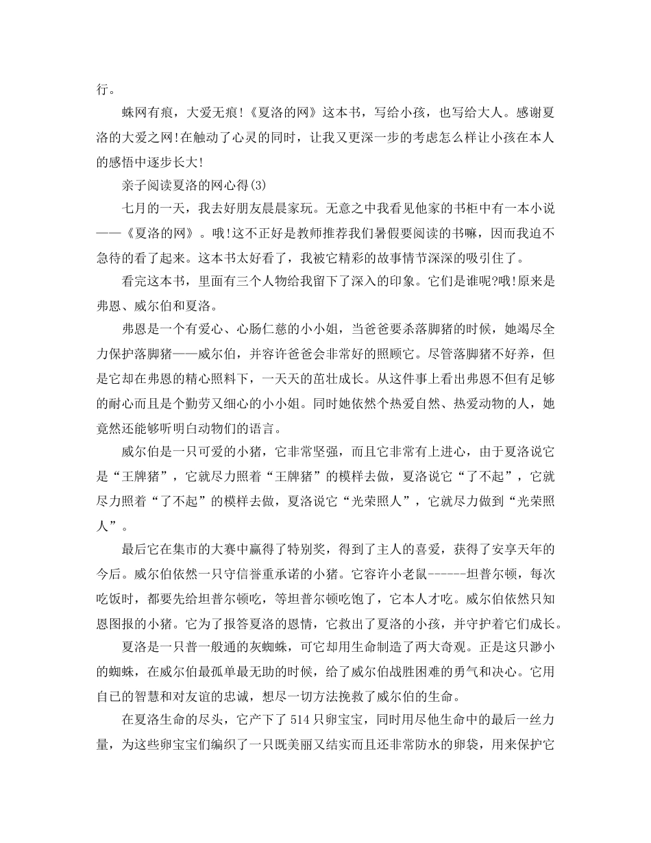 亲子阅读夏洛的网参考心得5篇 _第3页