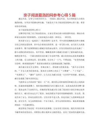 亲子阅读夏洛的网参考心得5篇 