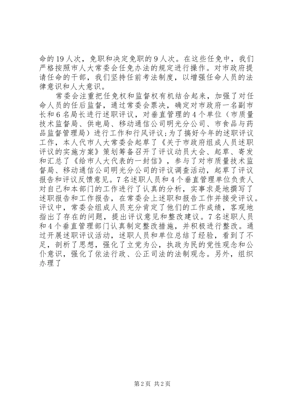 人事工委主任个人自我总结_第2页