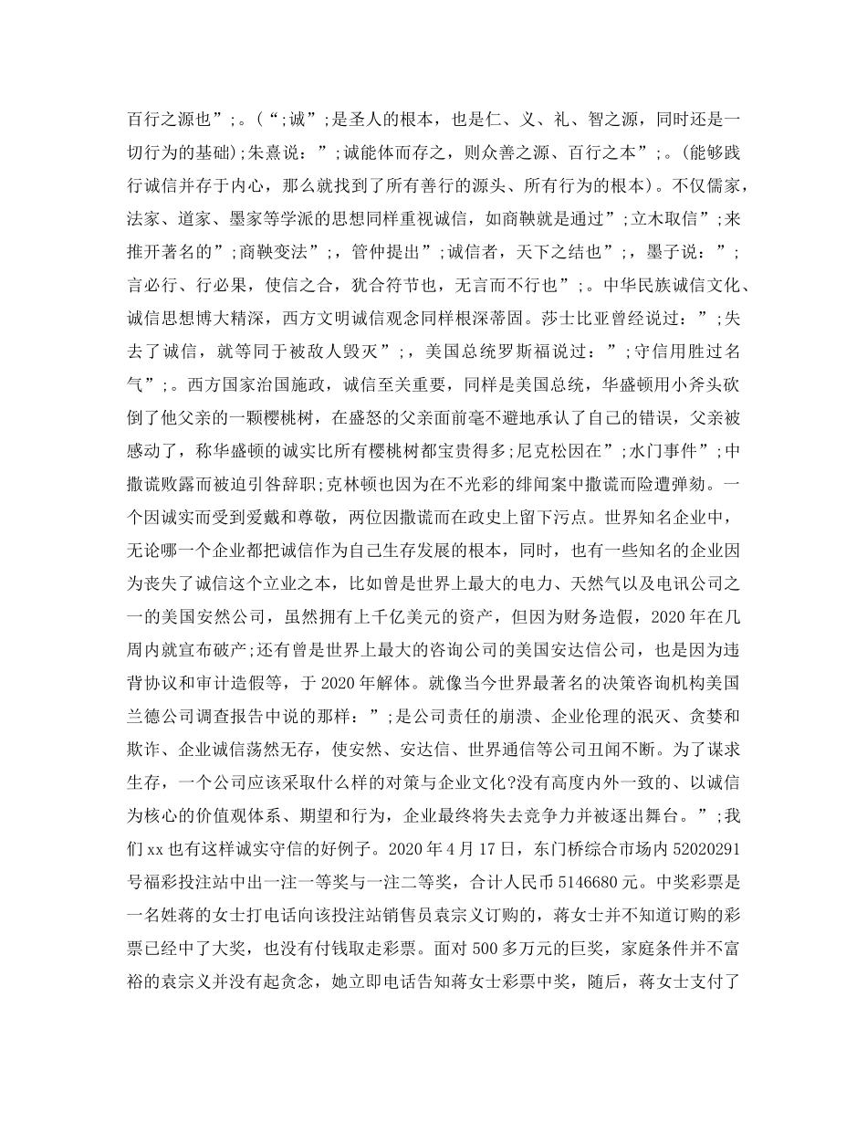 诚信讲堂主持词 _第2页