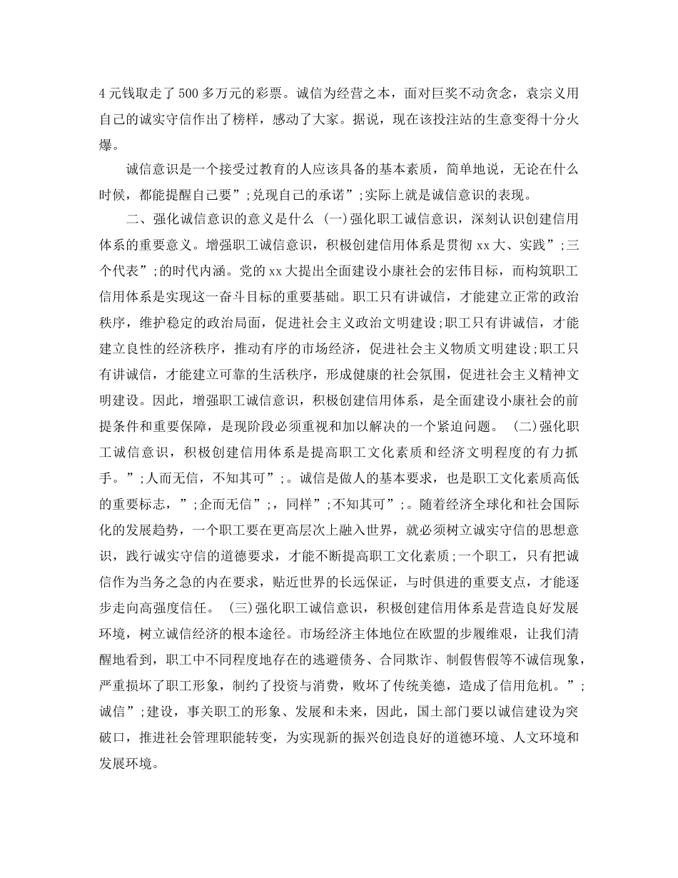 诚信讲堂主持词 _第3页