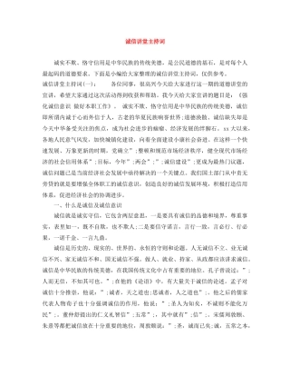 诚信讲堂主持词 