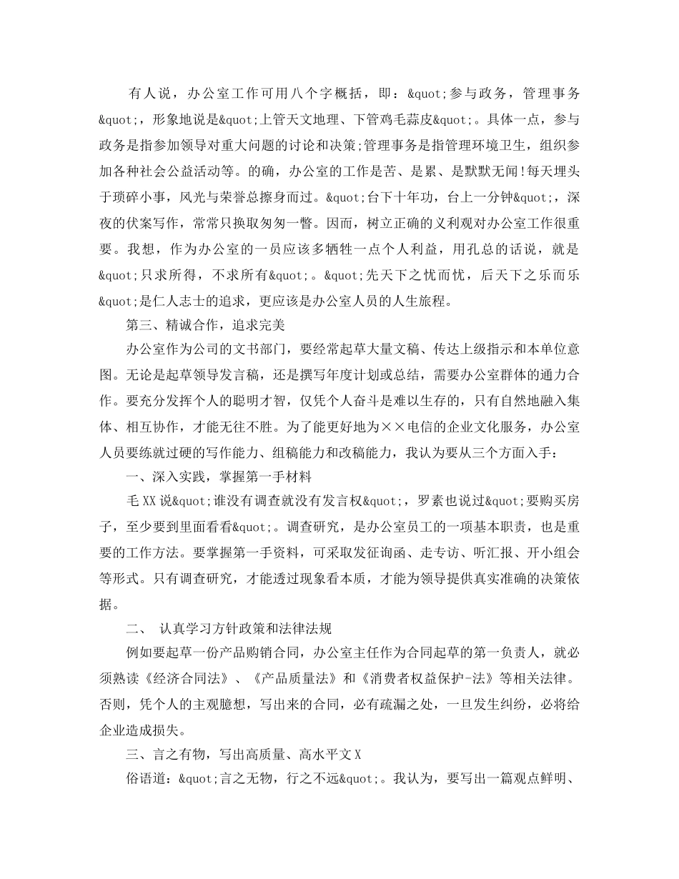 电信办公室员工竞聘演讲稿 _第2页