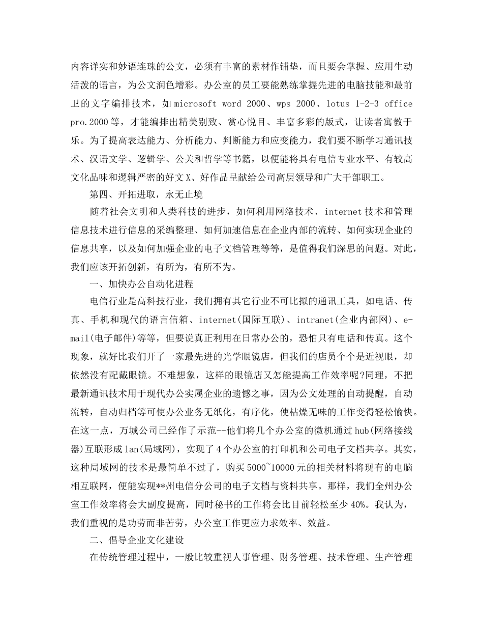 电信办公室员工竞聘演讲稿 _第3页