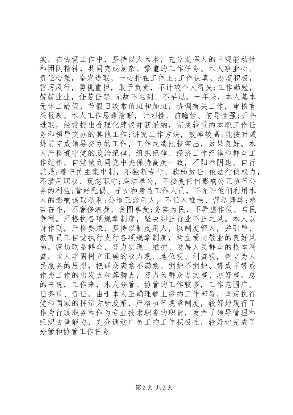 中层干部年终总结_第2页