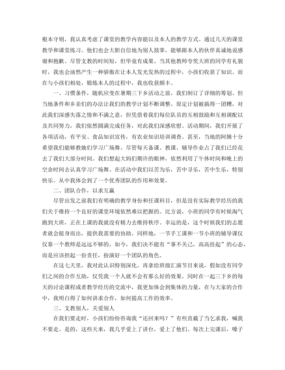 暑期社会实践支教个人参考心得体会 _第2页