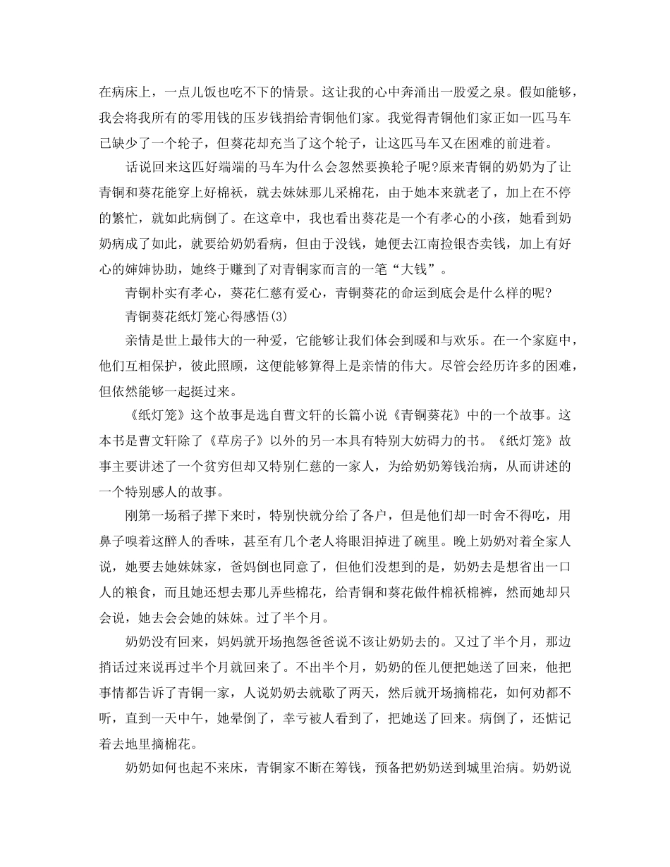 青铜葵花纸灯笼参考心得感悟5篇 _第2页