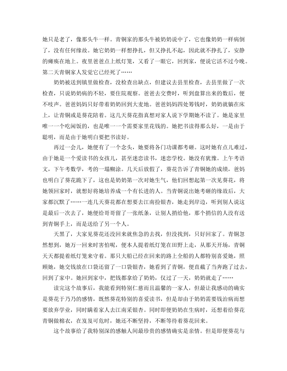 青铜葵花纸灯笼参考心得感悟5篇 _第3页