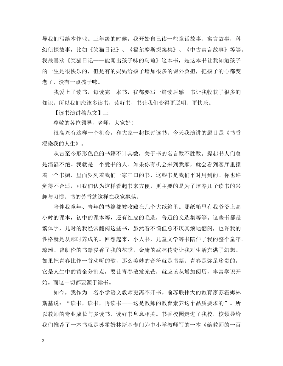 读书使人快乐演讲稿精选五篇 _第2页