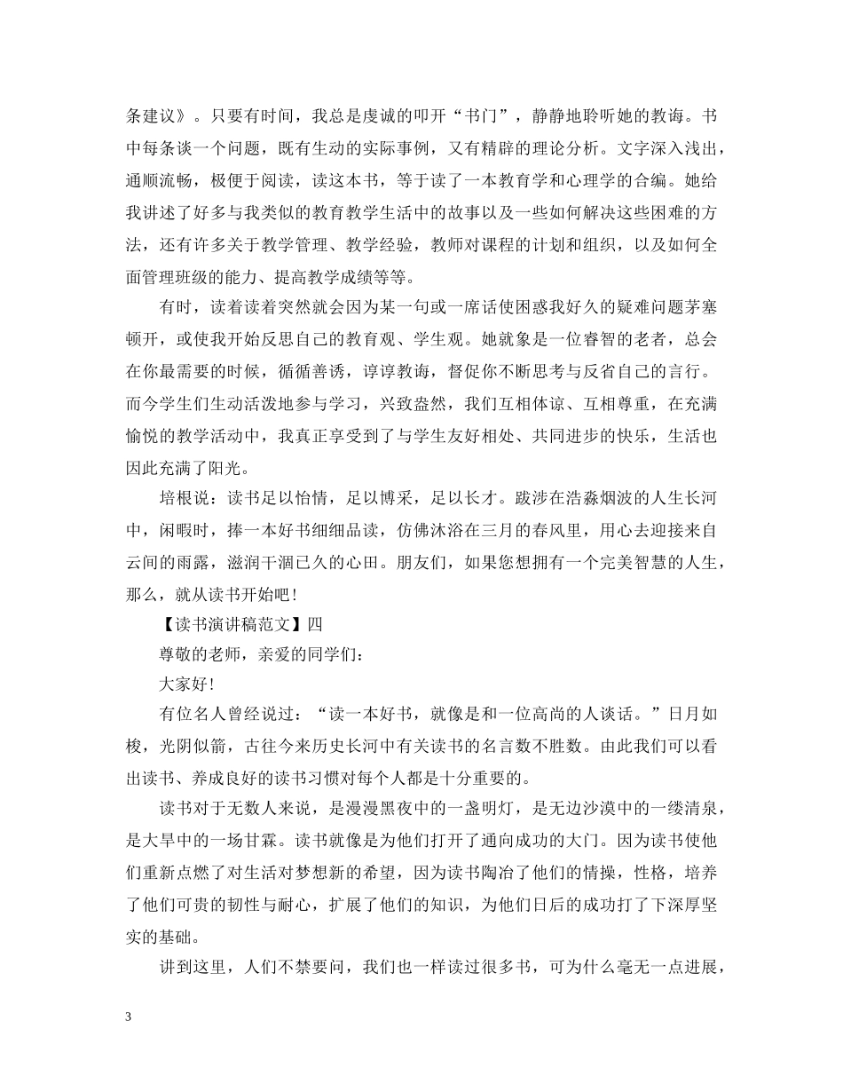 读书使人快乐演讲稿精选五篇 _第3页