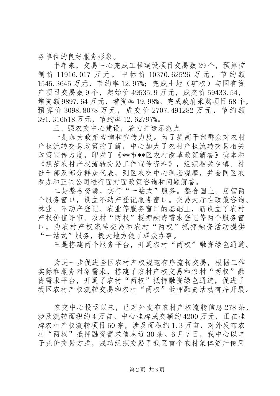 交易中心上半年工作总结_第2页