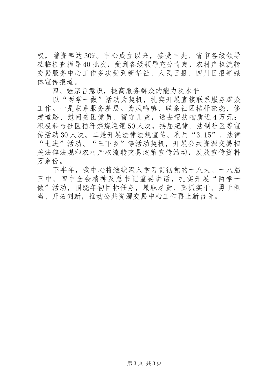 交易中心上半年工作总结_第3页